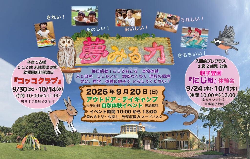9月20日(日)「自然体験イベント」開催！※参加費無料・事前予約制